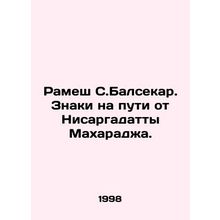 Ramesh S. Balsekar. Signs on the way from Nisargadatta Maharaj. In Russian /Ra