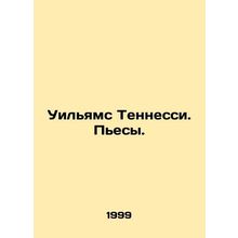 Williams Tennessee. Plays. In Russian /Uilyams Tennessi. Pesy.