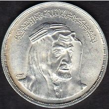 1976 Egypt 1 Pound Silver Coin King Faisal