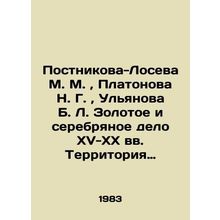 Postnikova-Loseva M. M., Platonova N. G., Ulyanova B. L. Gold and Silver Affair