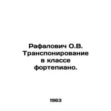Rafalovic O.V. Transposition in the piano class. In Russian /Rafalovich O.V. Tr