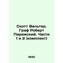 Scott Walter. Count Robert of Paris. Parts 1 and 2 (set) In Russian /Skott Valt