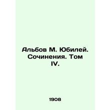 Albov M. Jubilee. Works. Volume IV./Albov M. Yubiley. Sochineniya. Tom IV.