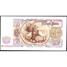 1951 Bulgaria Banknote 50 Leva