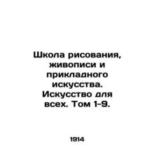 School of Painting, Painting and Applied Arts. Art for All. Volume 1-9. In Russi