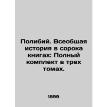 Polibius. A General History in Forty Books: A Complete Set in Three Volumes. In