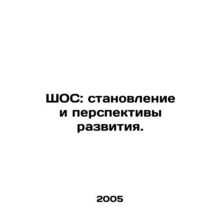 SCO: Formation and Prospects for Development. In Russian /ShOS: stanovlenie i