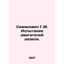 Simanovich G.M. Diesel Engine Testing. In Russian /Simanovich G.M. Ispytanie dv