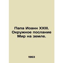 Pope John XXIII. District Message of Peace on Earth. In Russian /Papa Ioann Kh
