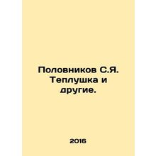Polovnikov S.Ya. Teplushka et al. In Russian /Polovnikov S.Ya. Teplushka i dru