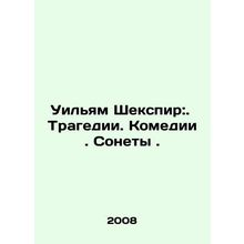 William Shakespeare: Tragedy, Comedy, Sonnets. In Russian /Uilyam Shekspir:. T