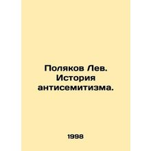 Poles Lev. The History of Anti-Semitism. In Russian /Polyakov Lev. Istoriya ant
