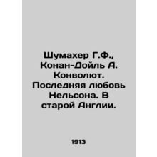 Schumacher H.F., Conan Doyle A. Convolutee. Nelsons Last Love. In Old England.