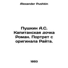 Pushkin A.S. Captains Daughter Roman. Portrait from Wrights original. In Russia