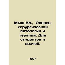 Mouse Vl., Basics of Surgical Pathology and Therapy: For Students and Physicia