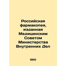 Russian Pharmacopoeia, issued by the Medical Council of the Ministry of Interna