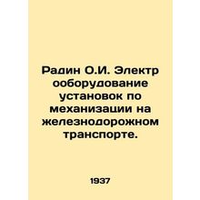 Radin O.I. Electrical installations for railway mechanization. In Russian /Radi
