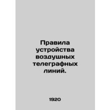 Rules for the organization of air telegraph lines. In Russian /Pravila ustroyst