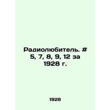 Radio amateur. # 5, 7, 8, 9, 12 for 1928. In Russian /Radiolyubitel. # 5, 7, 8,