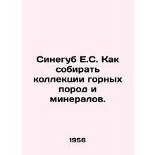 Sinegub E.S. How to collect rocks and minerals. In Russian /Sinegub E.S. Kak so
