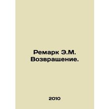 Remark by E.M. The Return. In Russian /Remark E.M. Vozvrashchenie.