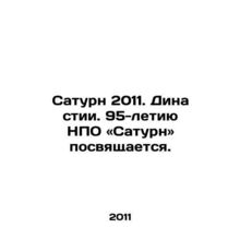 Saturn 2011. Dynasties. The 95th anniversary of the NGO Saturn is dedicated. I