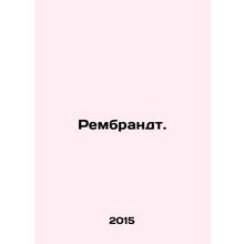 Rembrandt. In Russian /Rembrandt.