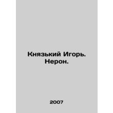 Prince Igor. Nero. In Russian /Knyazkiy Igor. Neron.