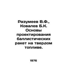 Resmeev V.F., Kovalev B.K. Basics of solid-fuel ballistic missile design. In R