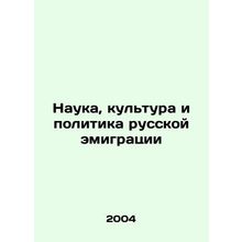 Science, Culture and the Politics of Russian Emigration In Russian /Nauka, kult