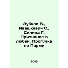 Zubkov V., Ivashkevich S., Silina G. Confession of Love. A Walk in Perm In Ru