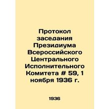 Minutes of the meeting of the Presidium of the All-Russian Central Executive C