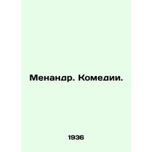 Menander. Comedy. In Russian /Menandr. Komedii.