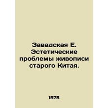 Zawada E. The Aesthetic Problems of Painting Old China. In Russian /Zavadskaya