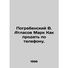 Pogrebensky V. Atlas Mark How to sell by phone. In Russian /Pogrebenskiy V. At