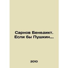 Sarnov Benedict. If Pushkin had. In Russian /Sarnov Benedikt. Esli by Pushkin.