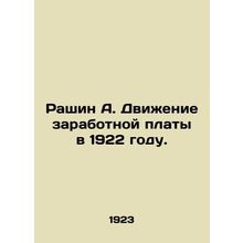 Rashin A. Wage movement in 1922. In Russian (ask us if in doubt)/Rashin A. Dvizh