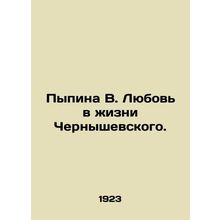 Pypina V. Love in Chernyshevsky's Life. In Russian (ask us if in doubt)/Pypina V