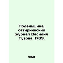 Podenshin, Vasily Tuzovs satirical magazine. 1769. In Russian (ask us if in dou