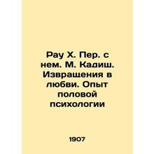Rau H. Per. with him. M. Kadish. Perversions in Love. Experience of Sexual Psyc