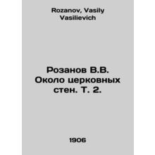 Rozanov V.V. Near the church walls, Vol. 2. In Russian /Rozanov V.V. Okolo tser