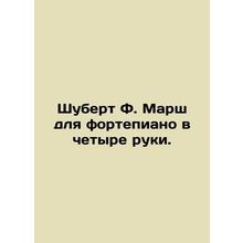 Schubert F. Marsh for Piano in Four Hands. In Russian /Shubert F. Marsh dlya f