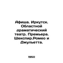 PlaybS.Pb.Irkutsk. Regional Drama Theatre. Premiere. Shakespeare. Romeo and Jul