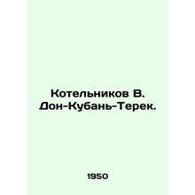 V. Don-Kuban-Terek Kotelnikov. In Russian /Kotelnikov V. Don-Kuban-Terek.