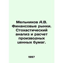 Melnikov A.V. Financial Markets. Stochastic Analysis and Derivatives Calculati