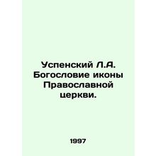 Assumption L.A. Theology of an Orthodox Church Icon. In Russian /Uspenskiy L.A