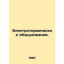 Electrothermal appliances. In Russian /Elektrotermicheskoe oborudovanie.