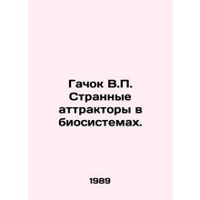 V.P. Gachok Strange Attractors in Biosystems. In Russian /Gachok V.P. Strannye