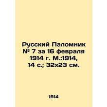 Russian Pilgrim # 7 for February 16, 1914, Moscow: 1914, 14 p.; 32x23 cm./Russki
