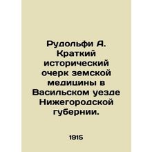 Rudolfi A. Brief History of Zemsky Medicine in Vasilsky Uyezd of Nizhny Novgorod